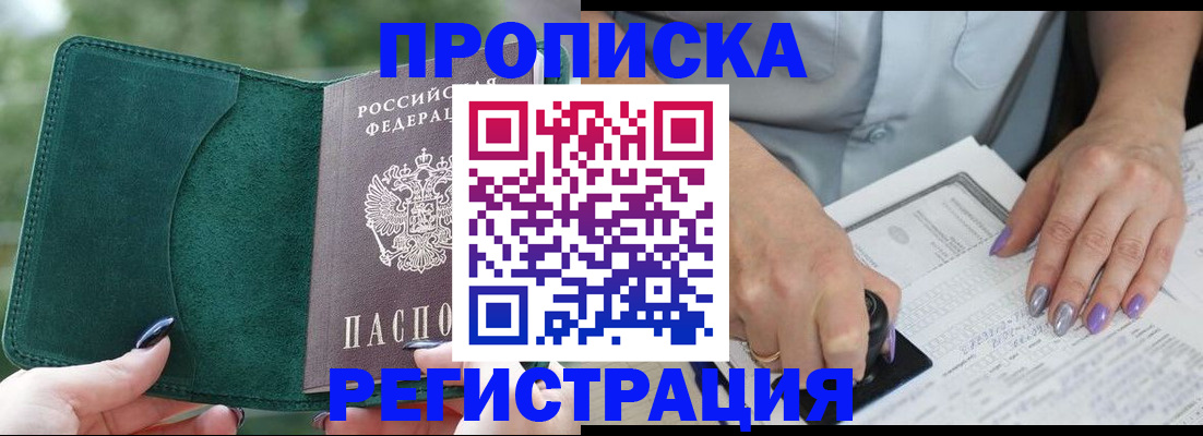 где прописаться в Ишимбае