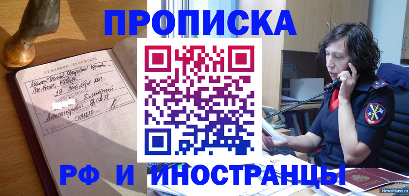 прописка для военкомата в Ишимбае