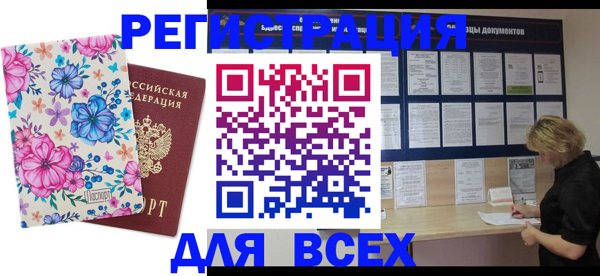 прописка законно в Ишимбае