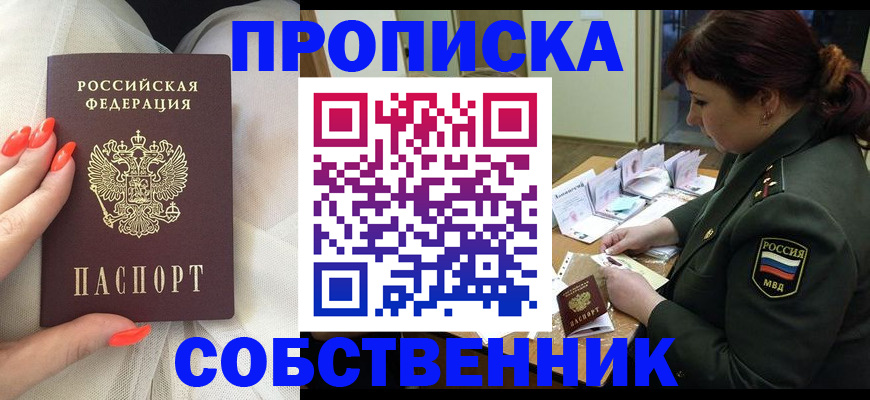 прописка законно в Ишимбае