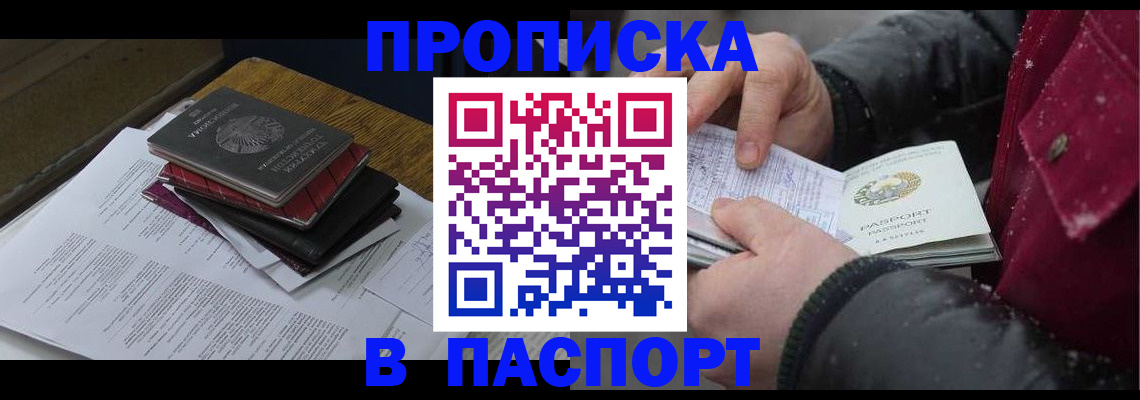 прописка паспорт в Ишимбае