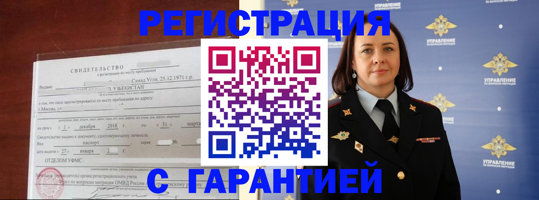 прописка штамп в Ишимбае