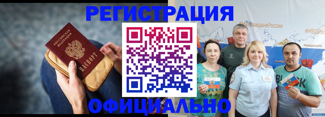 прописка гарантия в Ишимбае