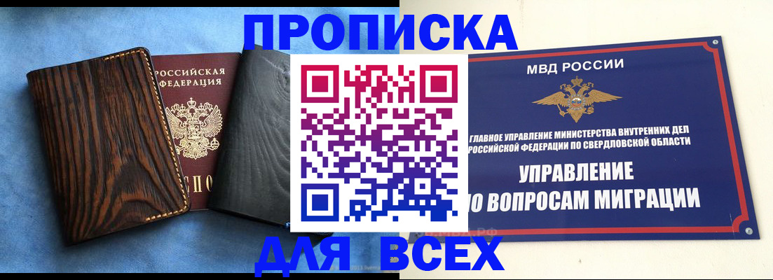прописка в Ишимбае