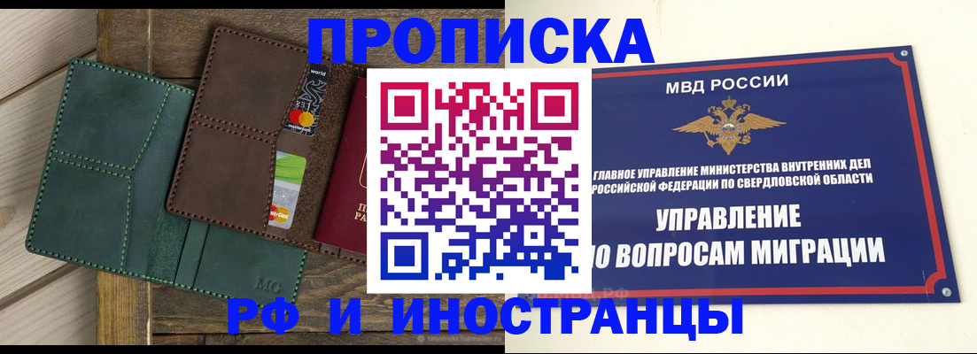 прописка для работы в Ишимбае
